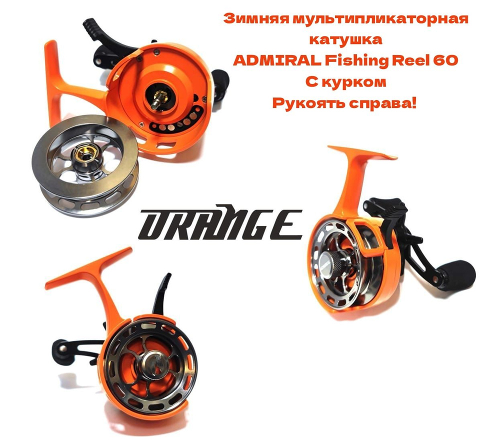 Катушка мультипликаторная для зимней ловли Admiral Fishing Reel 60(3+1bb), с курком, рукоять справа, #1