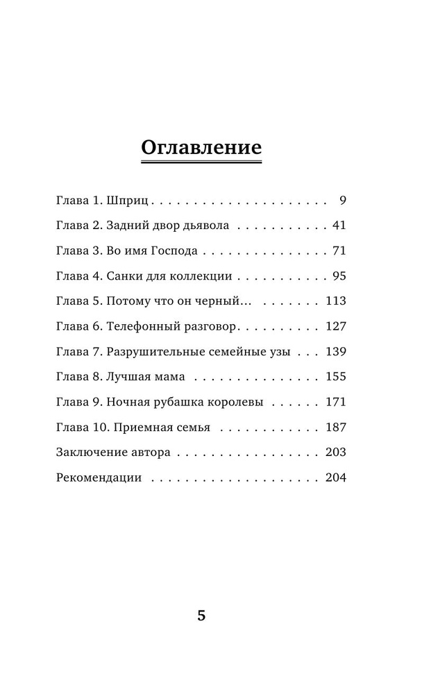 Монстры без границ. Самые жестокие убийцы планеты #1