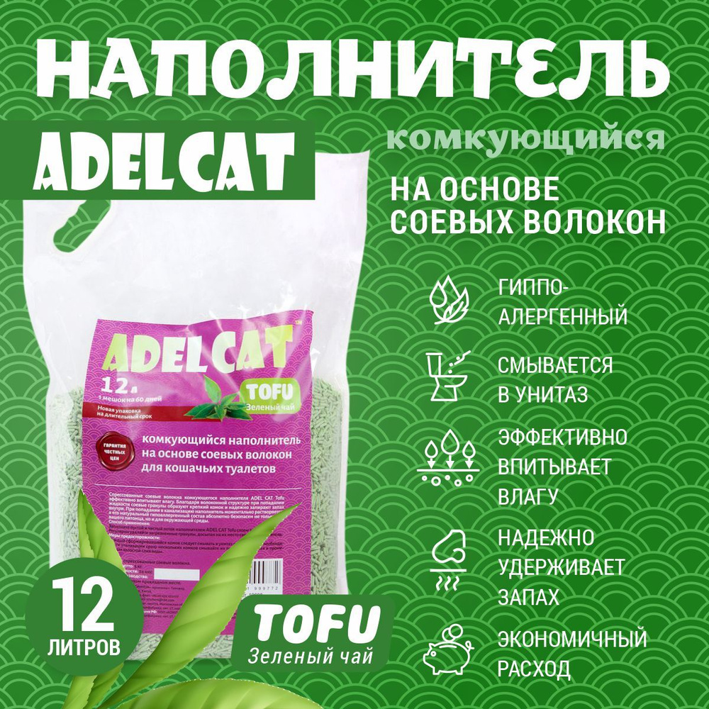 Наполнитель для кошачьего туалета комкующийся 12л, зеленый чай, Adel-Cat Tofu (Тофу) 5кг  #1