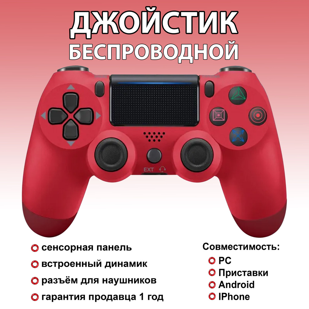 zKissfashion Джойстик геймпад, Bluetooth, Проводной, красный #1