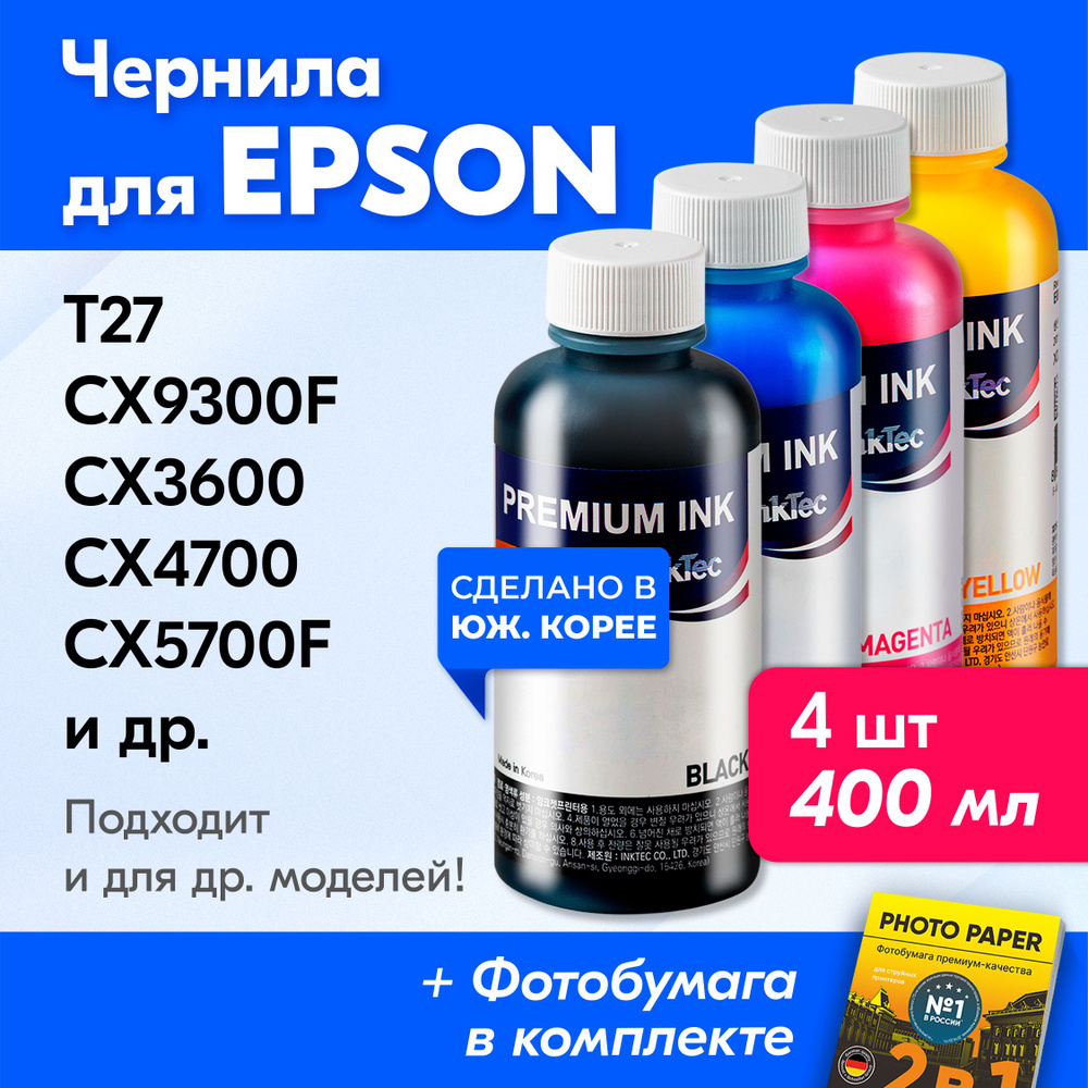 Чернила для Epson E0007, на принтер Epson Stylus CX9300F, CX3600, CX4700, T27, TX515FNЭ, CX5700F, C67, #1