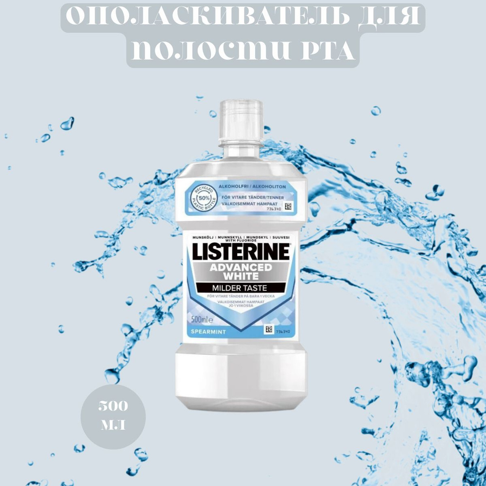 Listerine Ополаскиватель для полости рта 500 мл #1