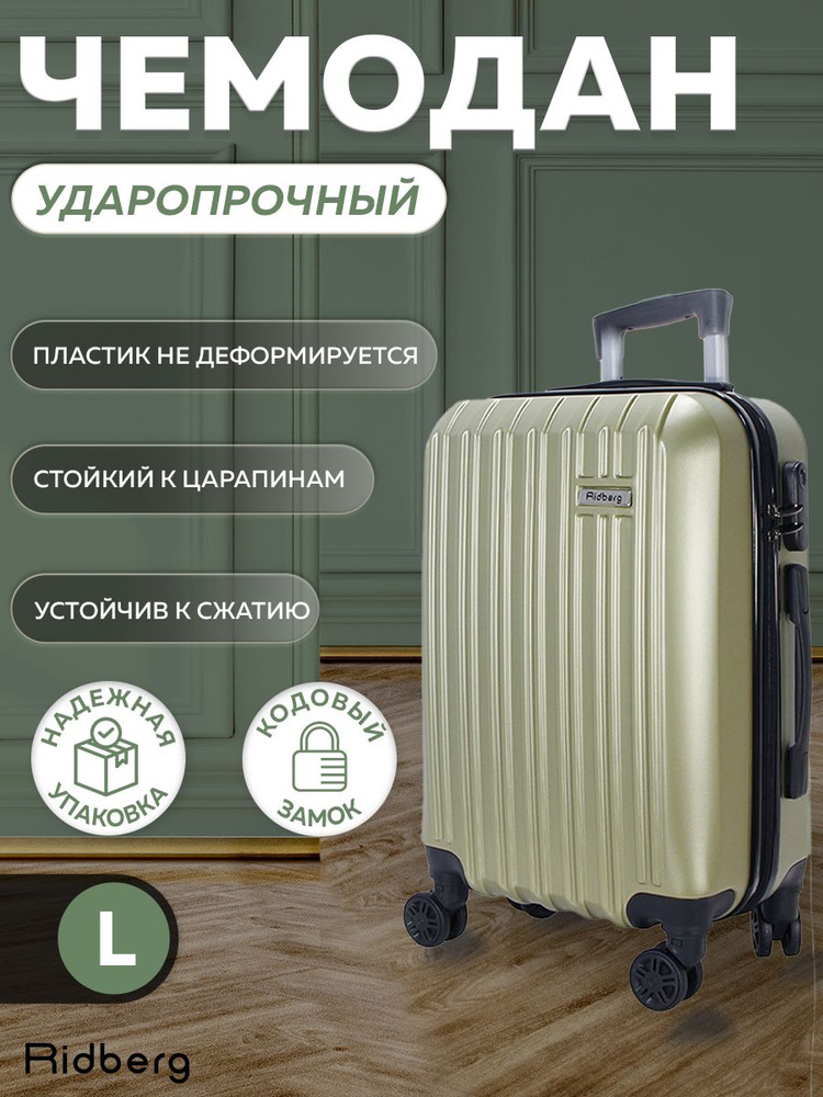 Чемодан на колесах Зеленый, размер L, ударопрочный, в отпуск, багаж, чемодан пластиковый Ridberg Travel #1
