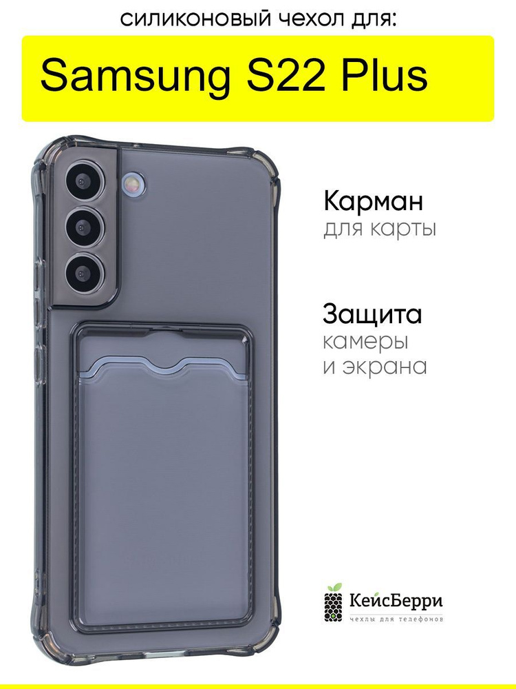 Чехол для Samsung Galaxy S22 Plus, серия Card Case #1