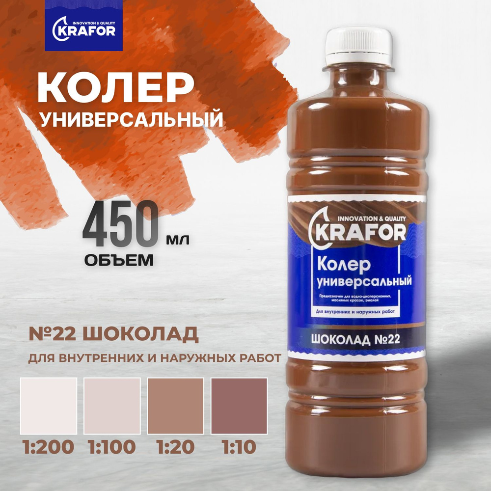 Krafor Колер Шоколад 450 мл #1