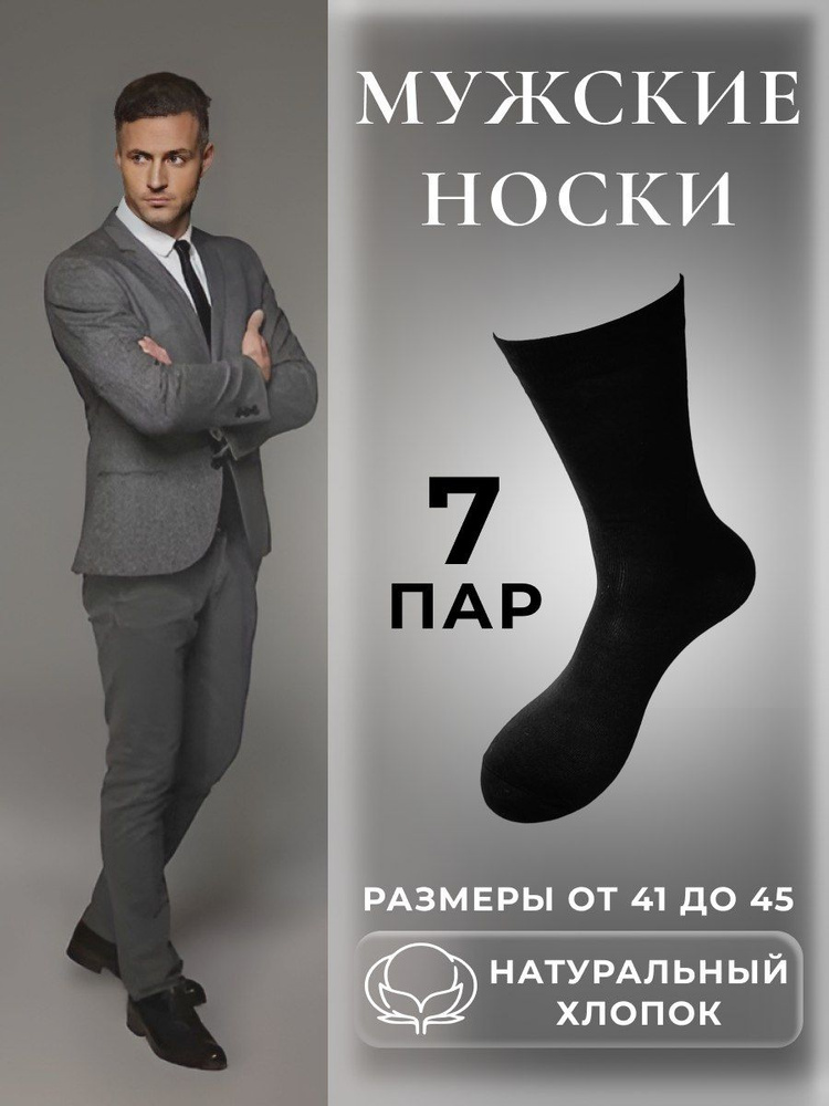 Носки GRBALANCE, 7 пар #1