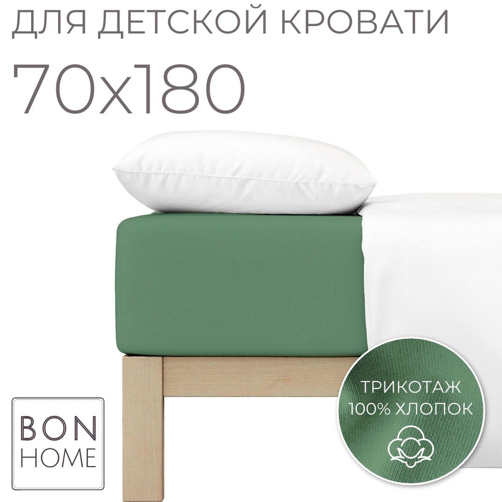Мягкая простыня для детской кровати 70х180, трикотаж 100% хлопок (полынь)  #1