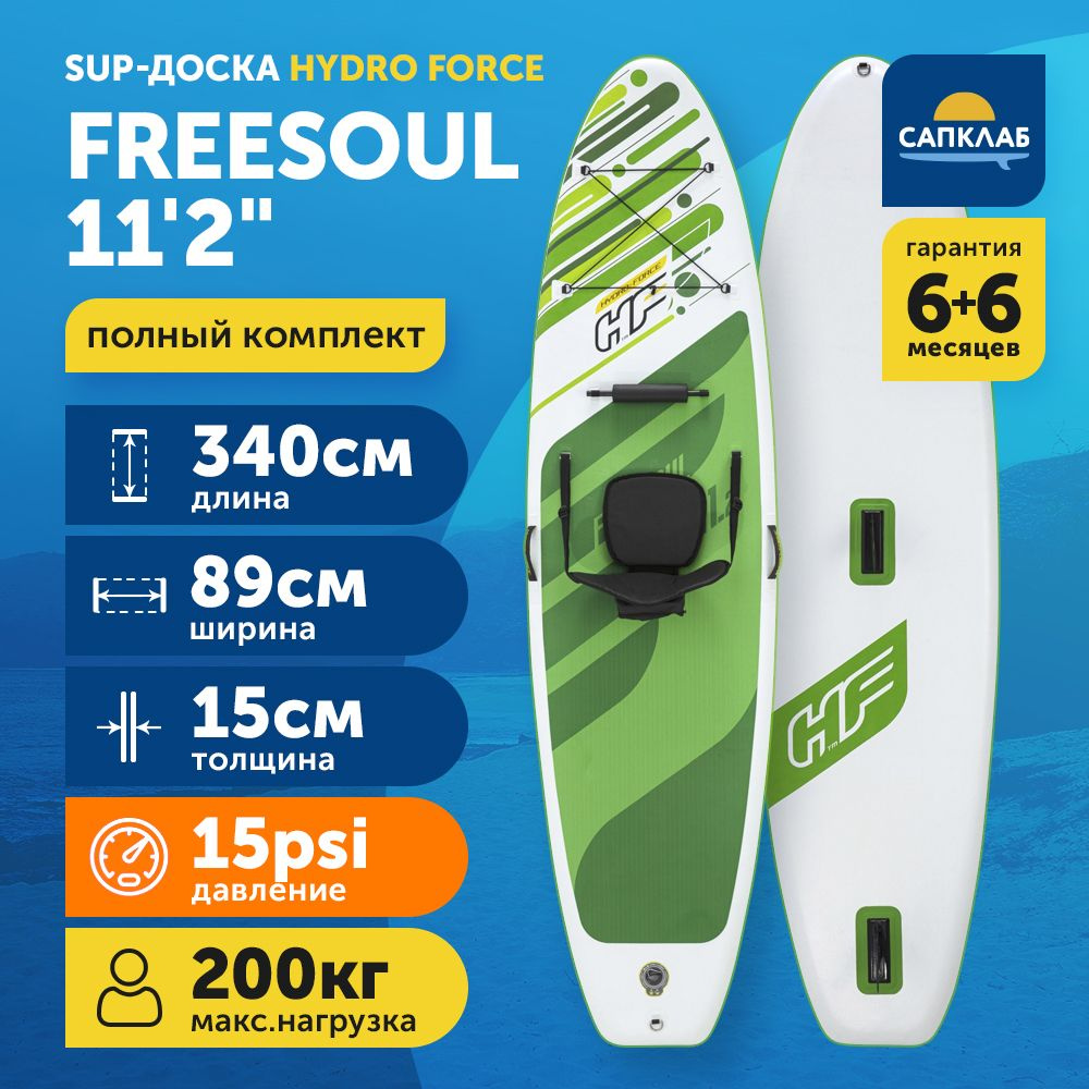 Сапборд 3 в 1 Hydro Force Freesoul 11.2 (340x89x15 см) надувной двухслойный / Sup board, SUP-доска, каяк, #1