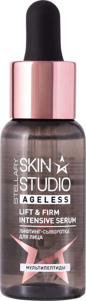 Stellary Skin Studio Сыворотка для лица Восстановление #1