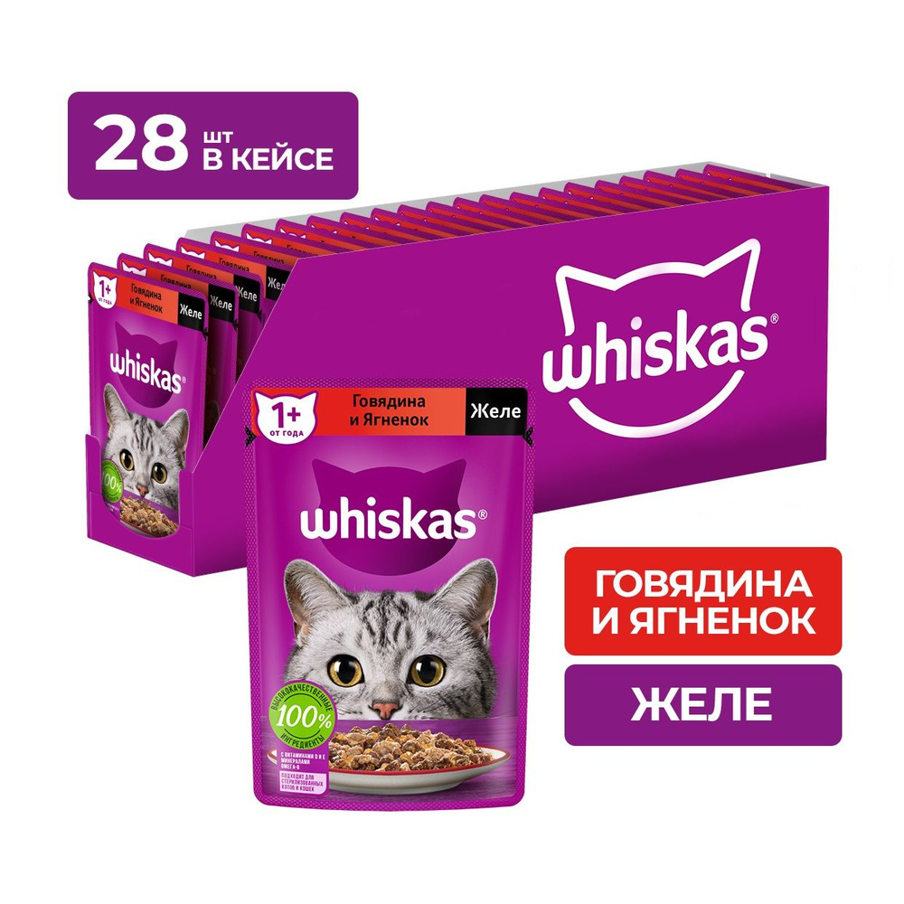 Влажный корм Whiskas для кошек (желе), с говядиной и ягненком, 75 г х 28 шт.  #1