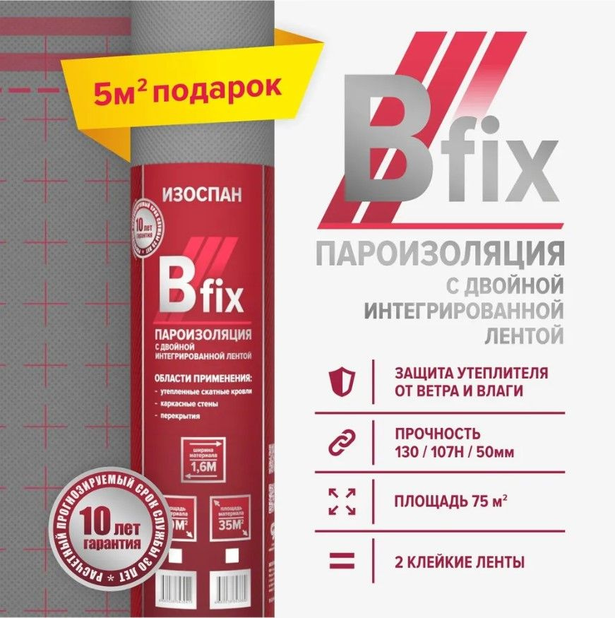 Пароизоляция Изоспан В fix 75м2, пароизоляционная пленка Изоспан B fix 75м2  #1