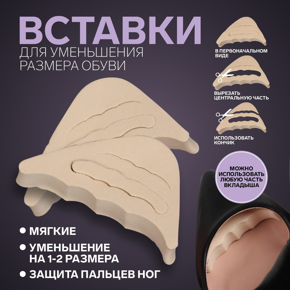 Вкладыши для уменьшения обуви. Вкладыши для уменьшения обуви