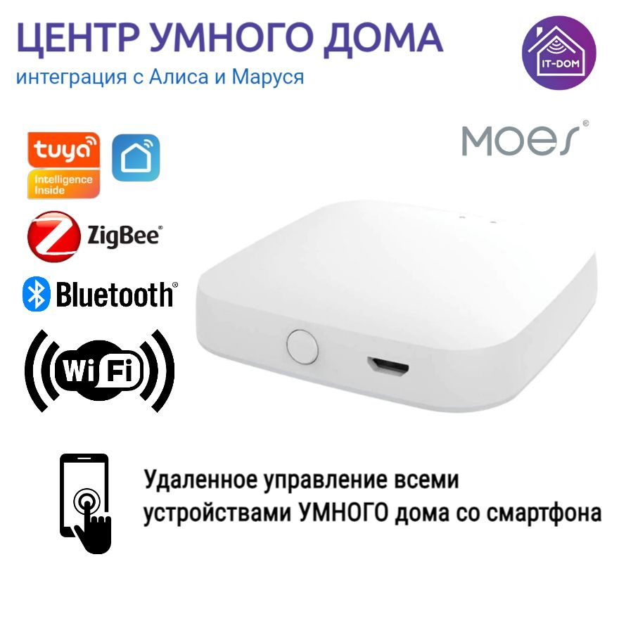 Центр Умного дома Moes Bluetooth, Zigbee, Wi-Fi MHUB-W, шлюз, с Алиса, Маруся, Сбер и Google Home  #1
