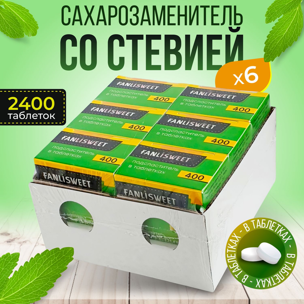 Сахарозаменитель со Cтевией FANLISWEET 400 таб. в коробке х 6 шт (2400таб)  #1