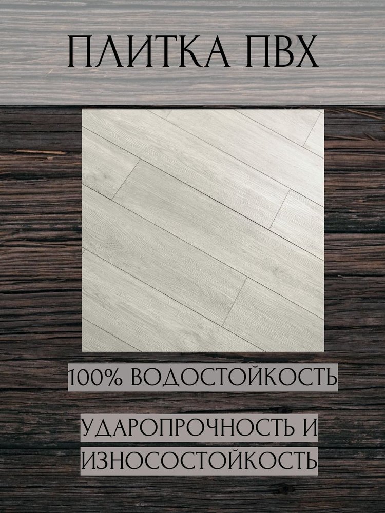 Плитка ПВХ замковая Дуб Тамми с фаской 4 мм АС5/33 класс 2,245 м2  #1