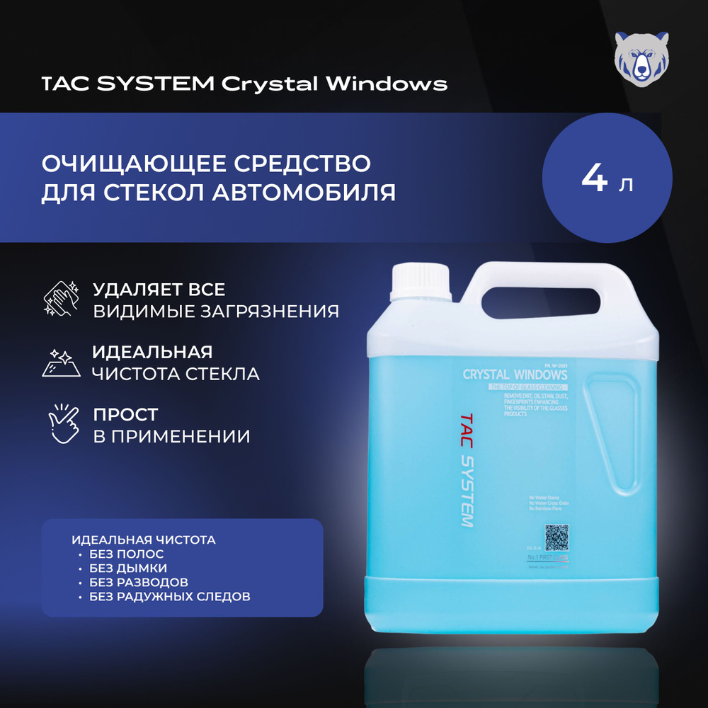 TAC SYSTEM очищающее средство для стекол автомобиля Crystal Windows 4000 мл  #1