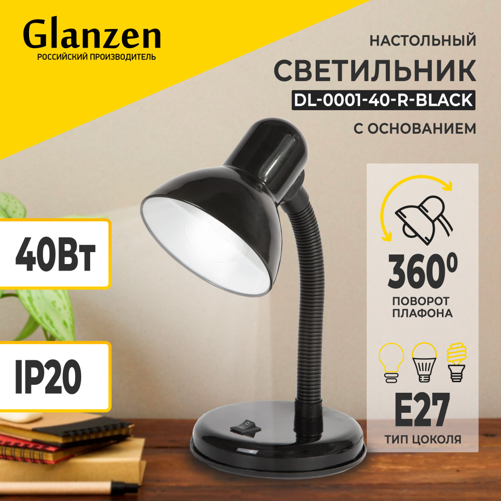 Настольный светильник Е27 GLANZEN DL-0001-40-R-black с основанием белый / настольная лампа для школьника, #1