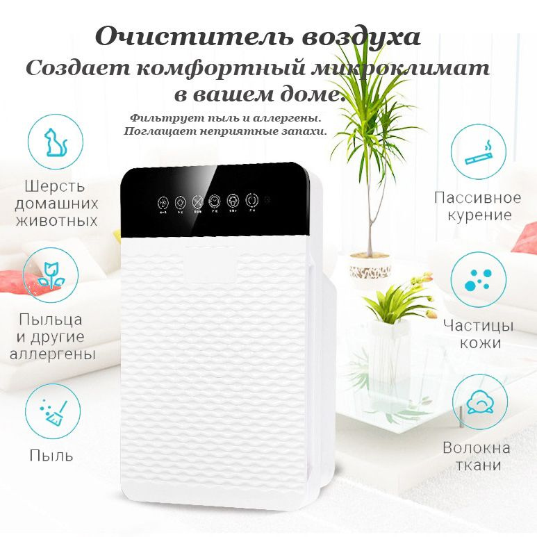 Очиститель воздуха Air Purifier CleanXP-P802 #1