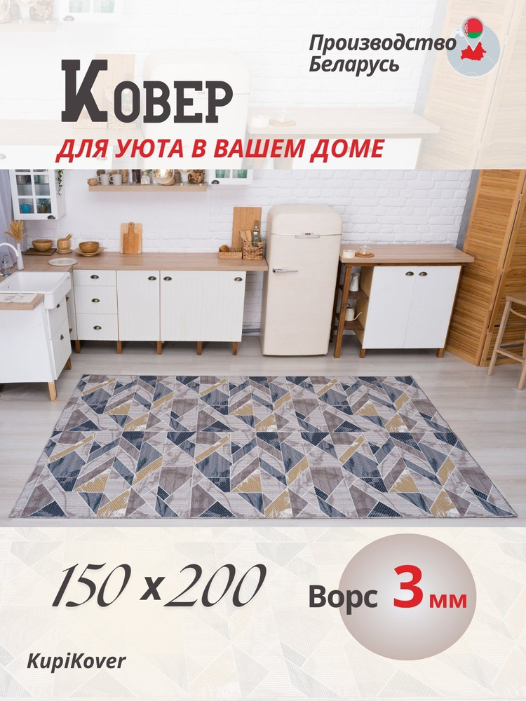 buycarpet Ковер, 1.5 x 2 м #1