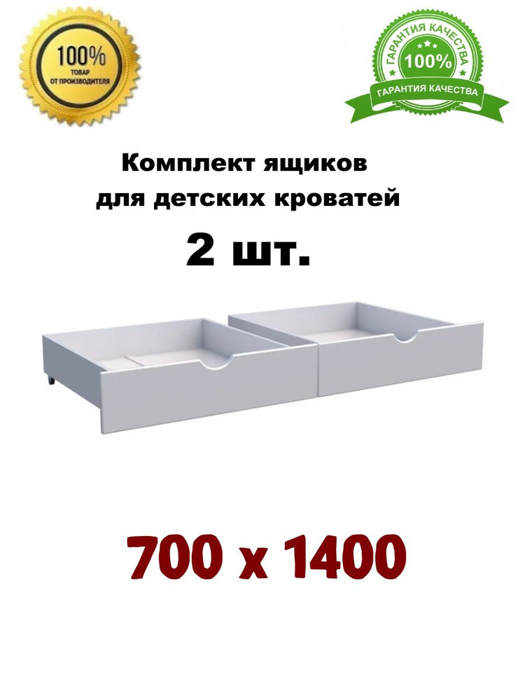Ящики подкроватные на колесиках для кровати длиной 1400 мм.  #1