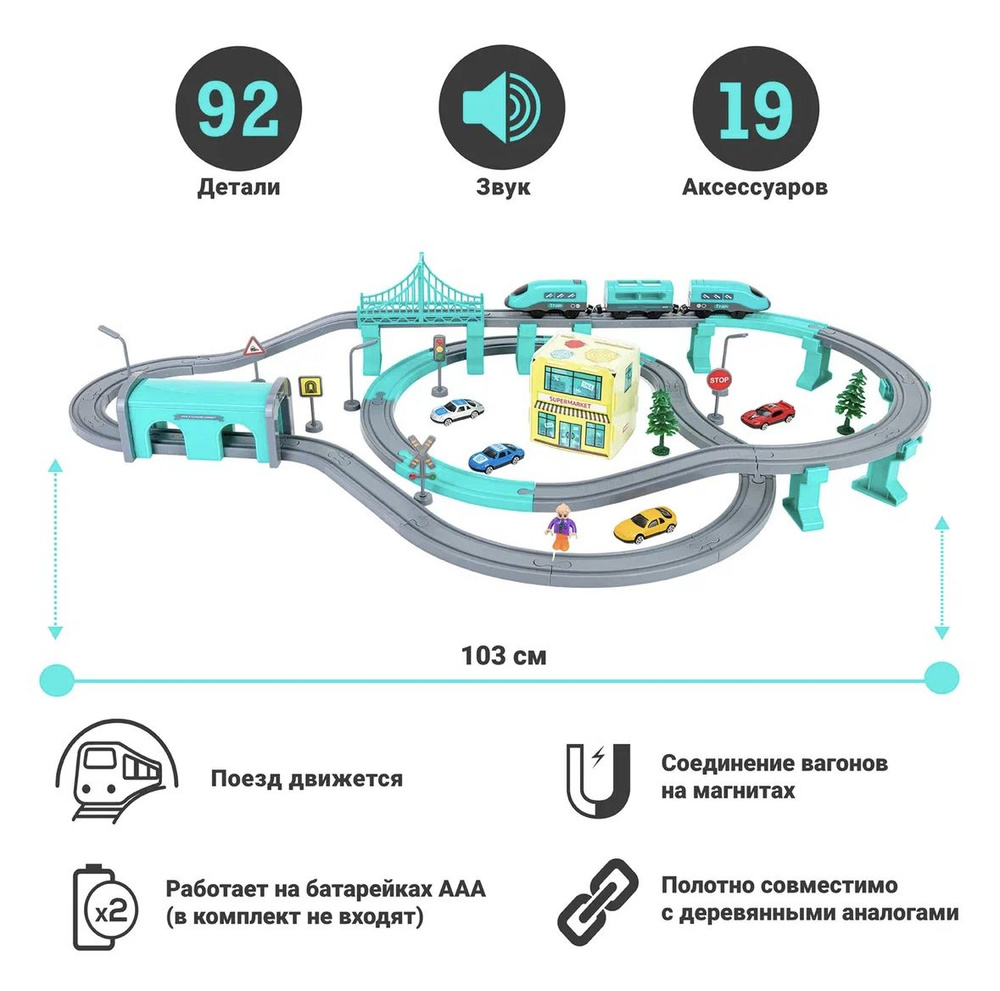 Железная дорога игрушка Полицейский участок, 92 детали , на батарейках со звуком  #1