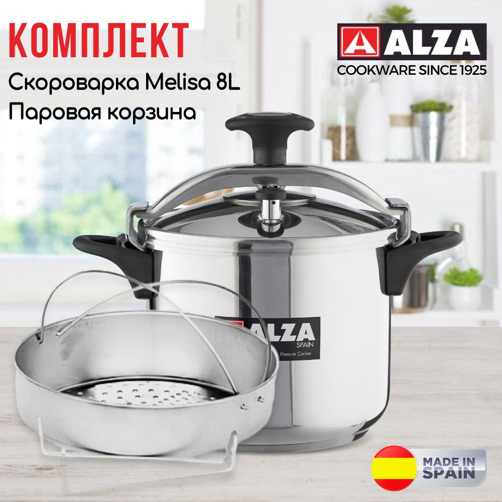 Набор Скороварка Alza MELISA 8л традиционная + Паровая корзина из нержавеющей стали для всех типов плит #1