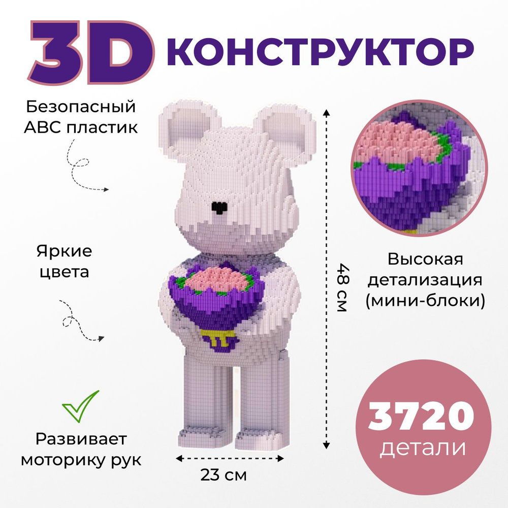 Конструктор детский 3D пластиковый, развивающий для детей и взрослых  #1