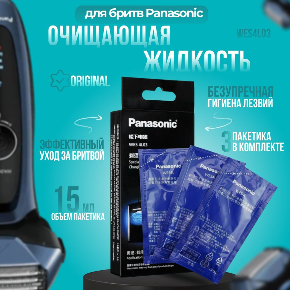 Моющее средство для системы очистки Panasonic WES4L03, 3 шт #1