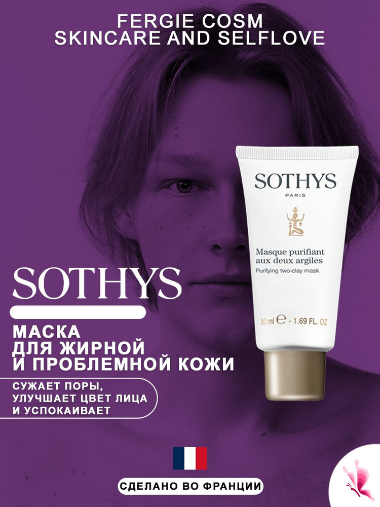 Sothys Маска косметическая Восстановление Для комбинированной кожи  #1