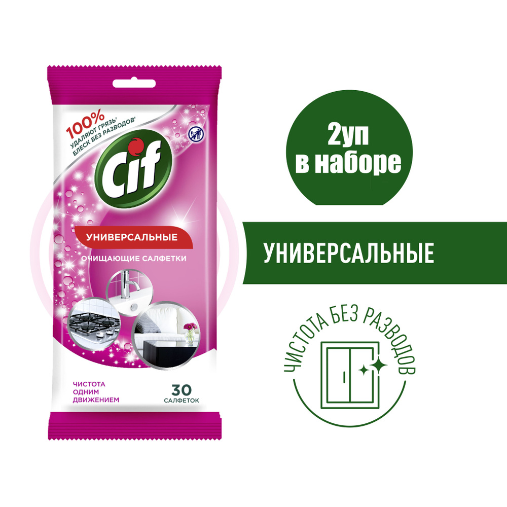 Влажные салфетки Cif для очищения поверхностей универсальные 30шт (2 уп )  #1