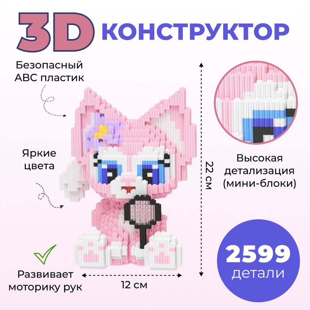 Конструктор детский 3D пластиковый, развивающий для детей и взрослых  #1