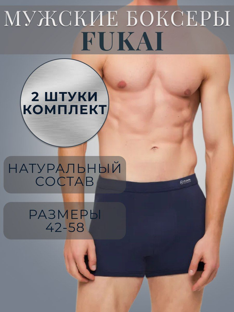 Трусы боксеры Fukai, 2 шт #1