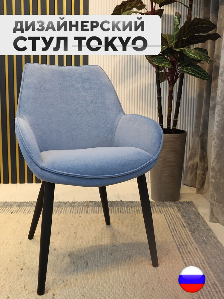 Дизайнерский стул Tokyo, антивандальная ткань, Васильковый  #1