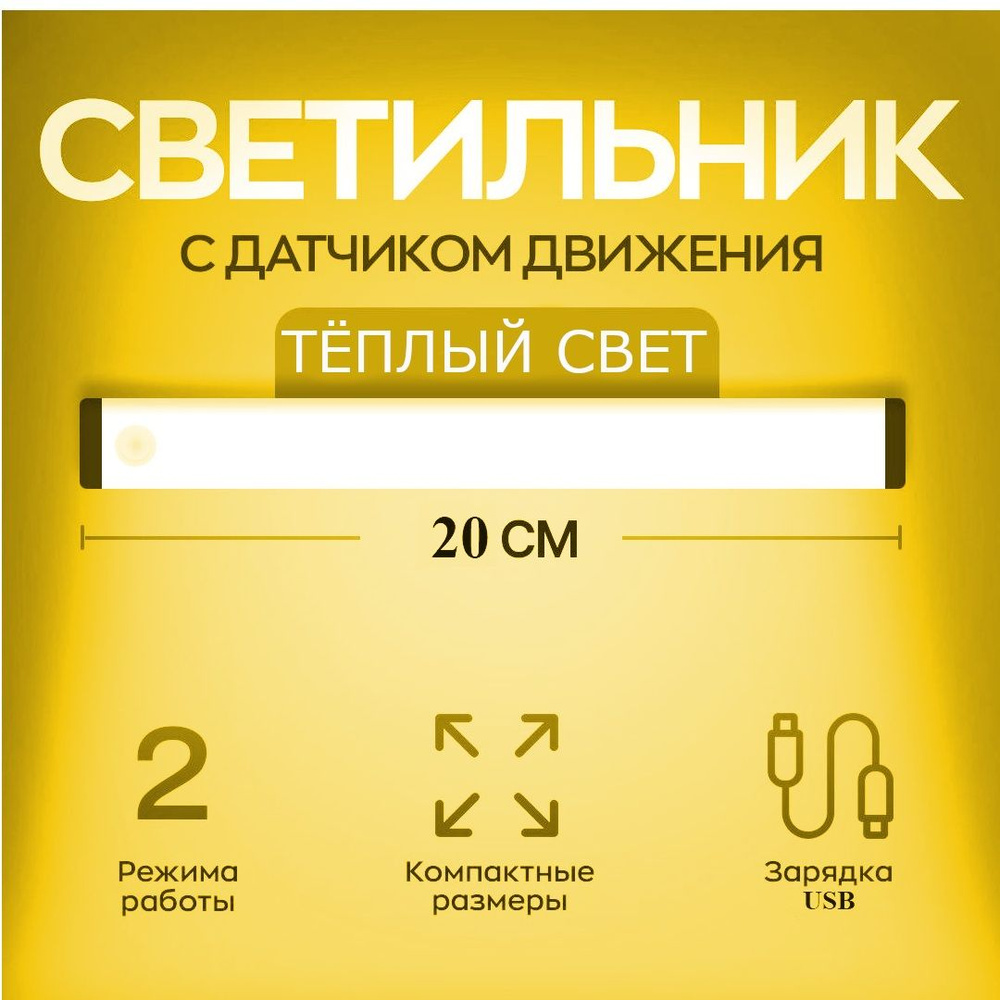 Светильник с датчиком движения, беспроводной светодиодный USB ночник на аккумуляторе, перезаряжаемая #1