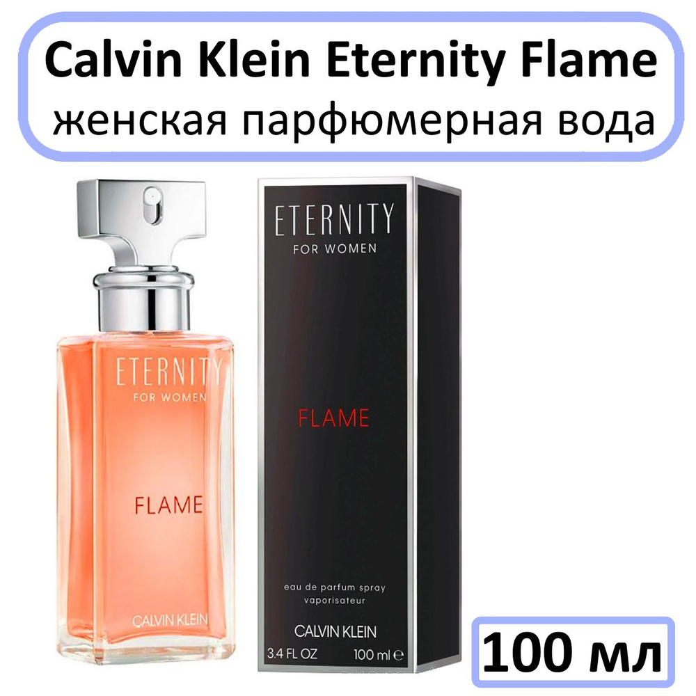 Calvin Klein Eternity Flame Женская Парфюмерная вода 100 мл #1