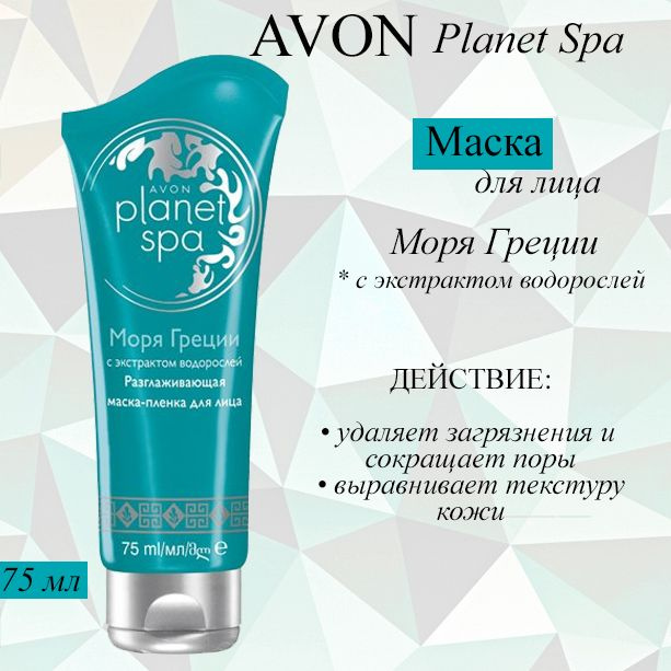 AVON Маска косметическая Увлажнение Для всех типов кожи #1