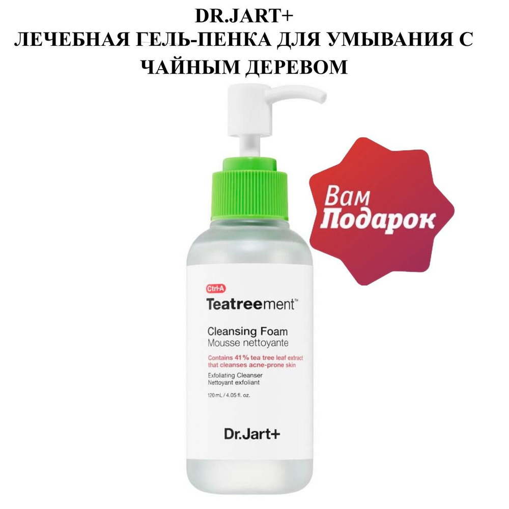 Dr.Jart+ гельпенка для умывания с чайным деревом Ctrl A Teatreement