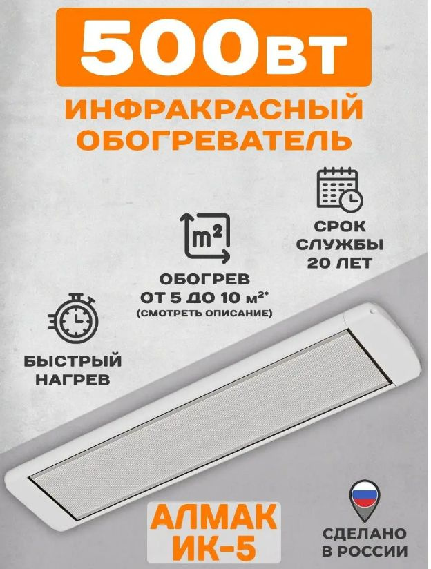 Инфракрасный обогреватель Алмак ИК-5, White #1