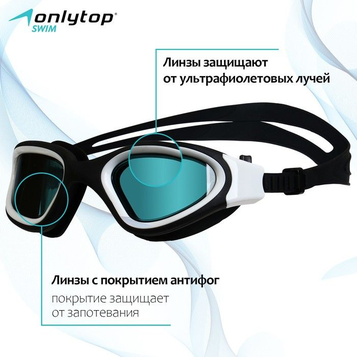 Очки для плавания ONLYTOP, UV защита #1