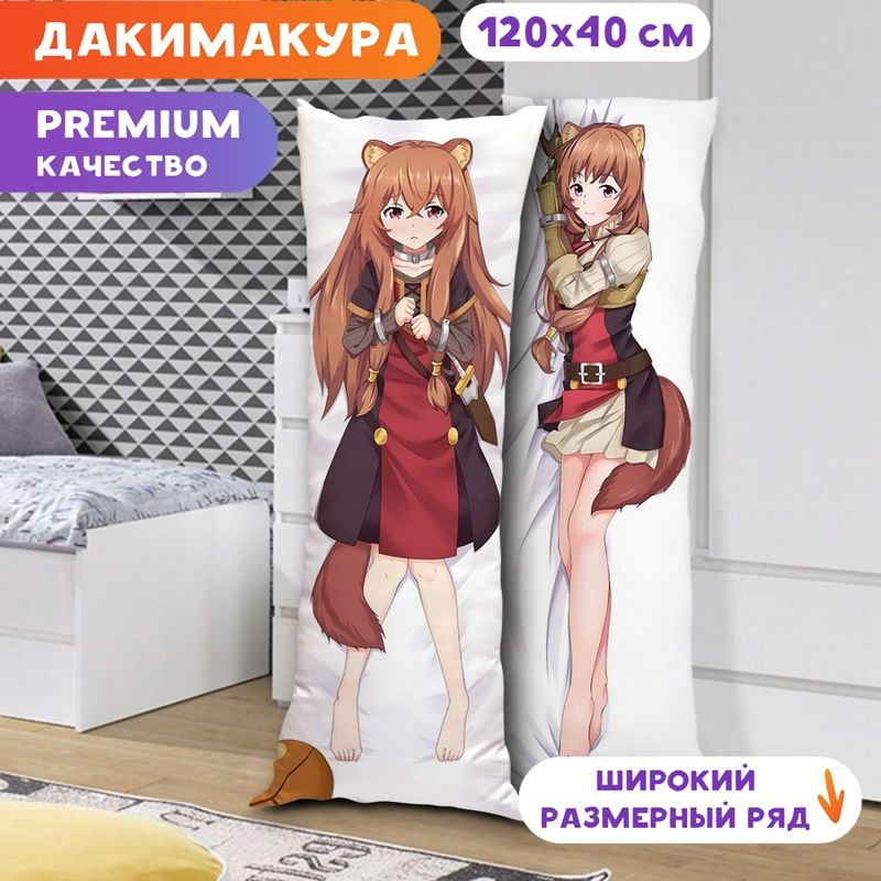 Дакимакура Восхождение Героя Щита - Рафталия арт. K0744 120х40 см.  #1