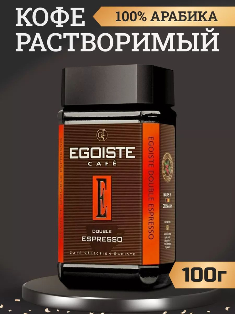 Кофе растворимый EGOISTE Сублимированный 100г. 1шт. #1