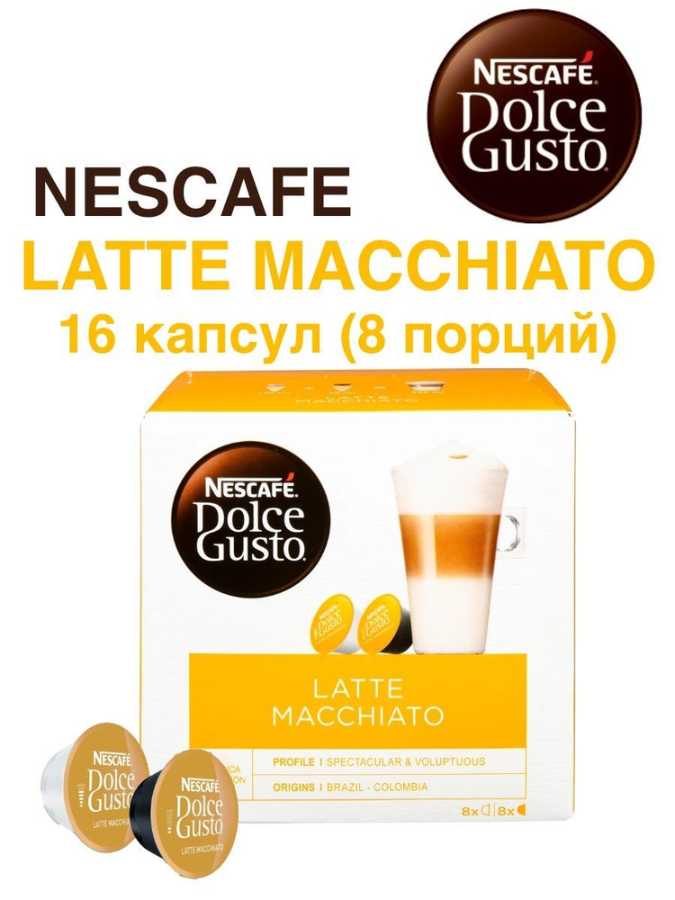 Капсулы для кофемашин Nescafe Dolce Gusto Latte Macchiato #1