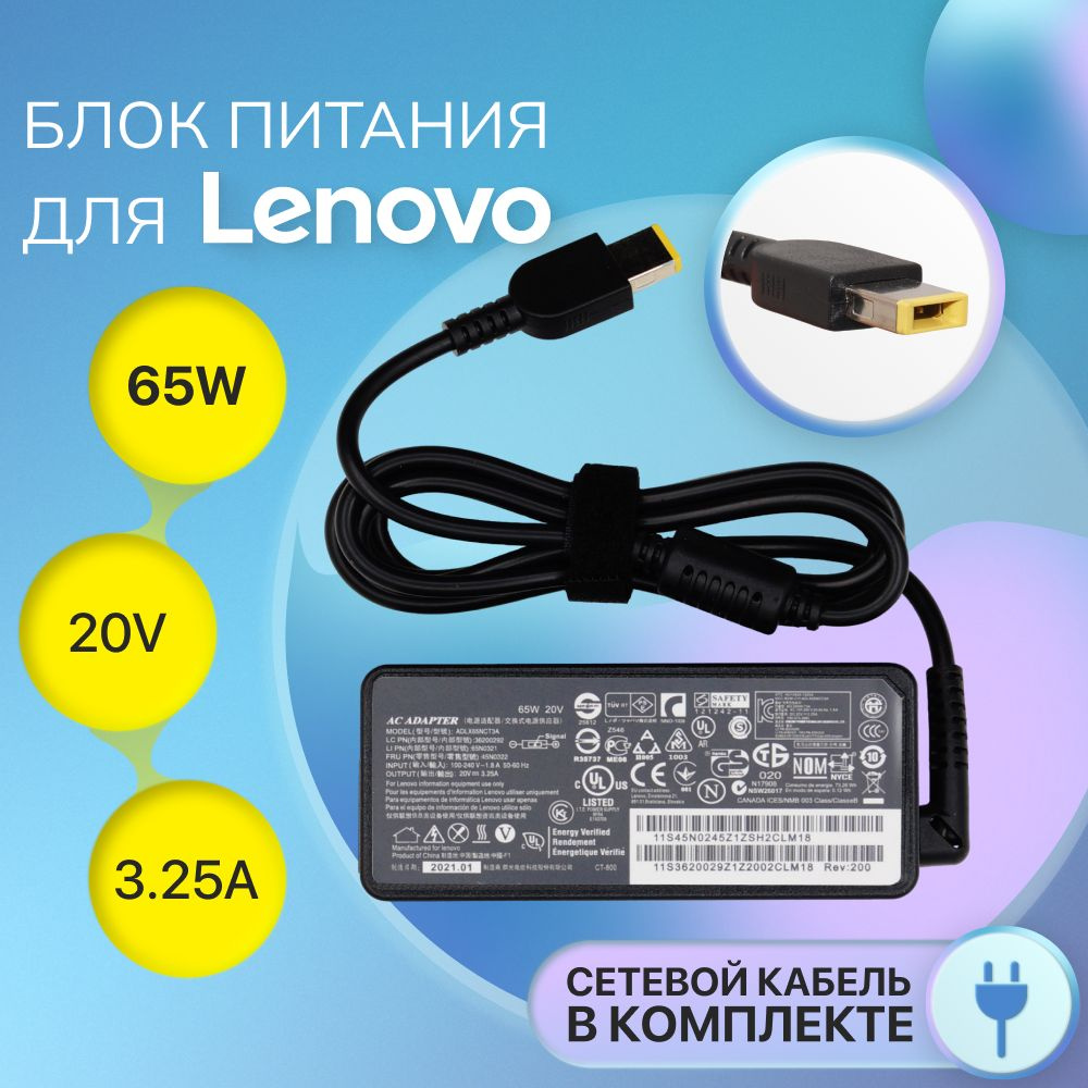 Блок питания Lenovo 20V 3.25A 65W / ADLX65NCC3A / ADLX65NCT3A / IdeaPad G50-30 / G50-45 (штекер Flat #1