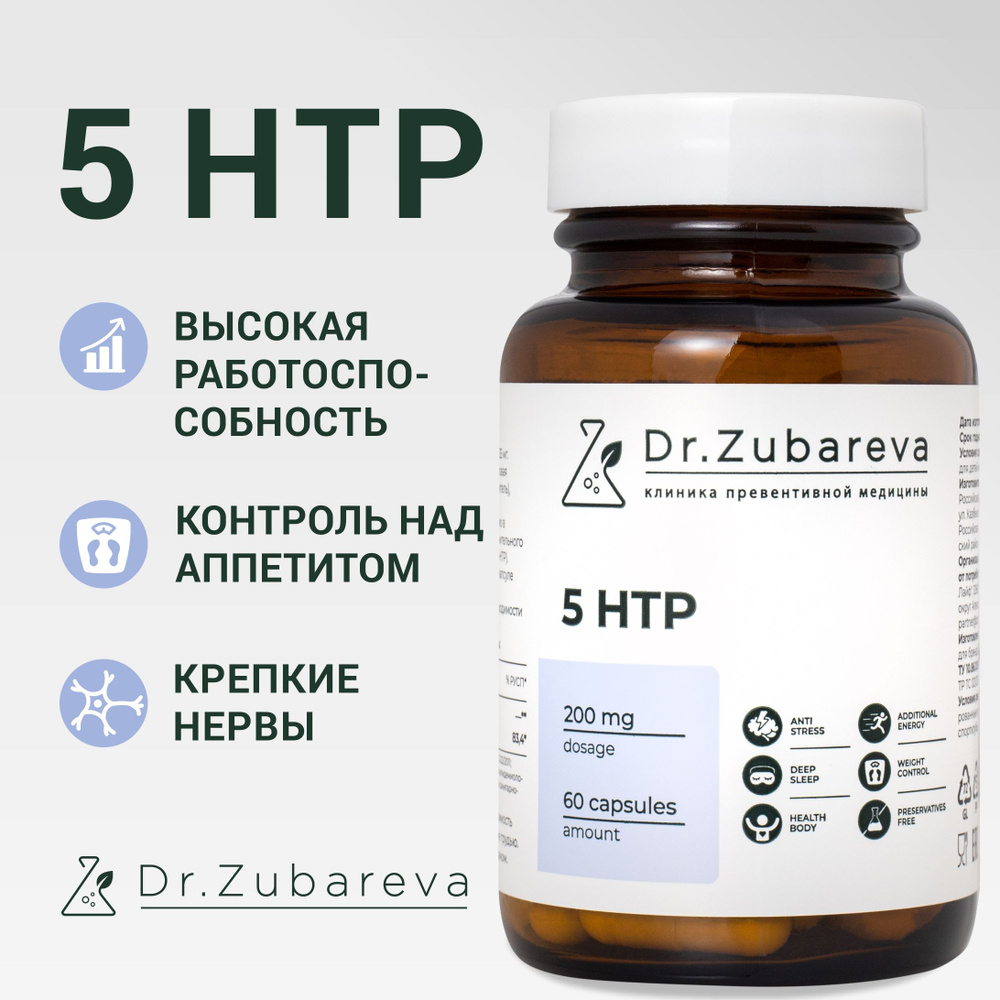 5 HTP Dr. Zubareva ( доктор Зубарева ) Гидрокситриптофан / Комплексная пищевая добавка БАД 200 мг, 60 #1