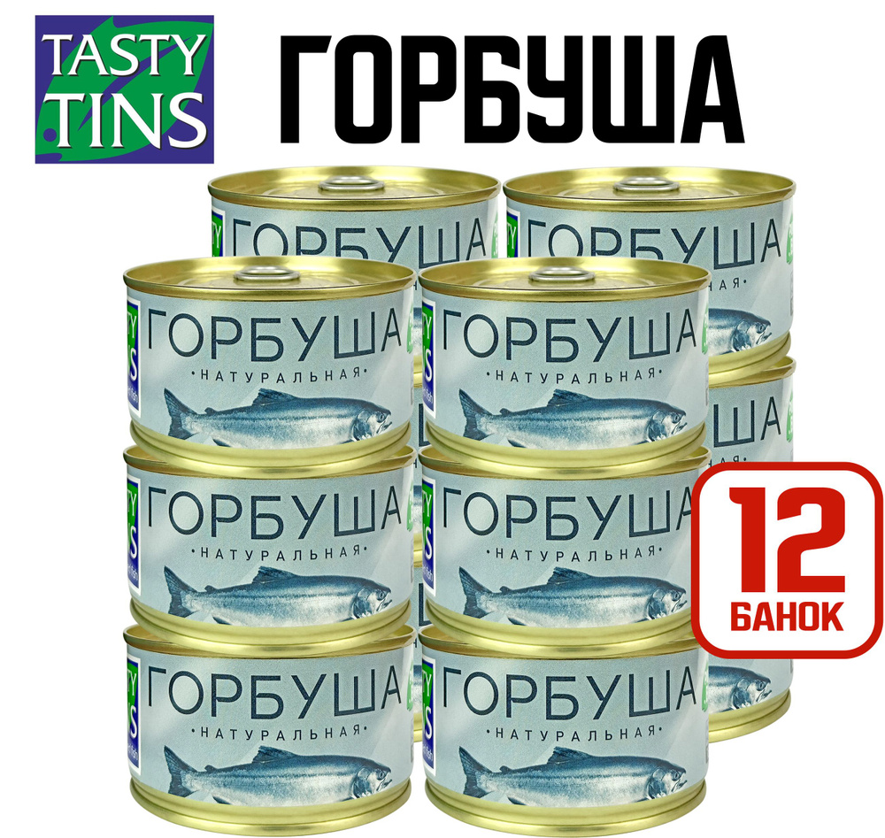 Консервы рыбные "Tasty Tins" - Горбуша натуральная, 185 г - 12 шт ...