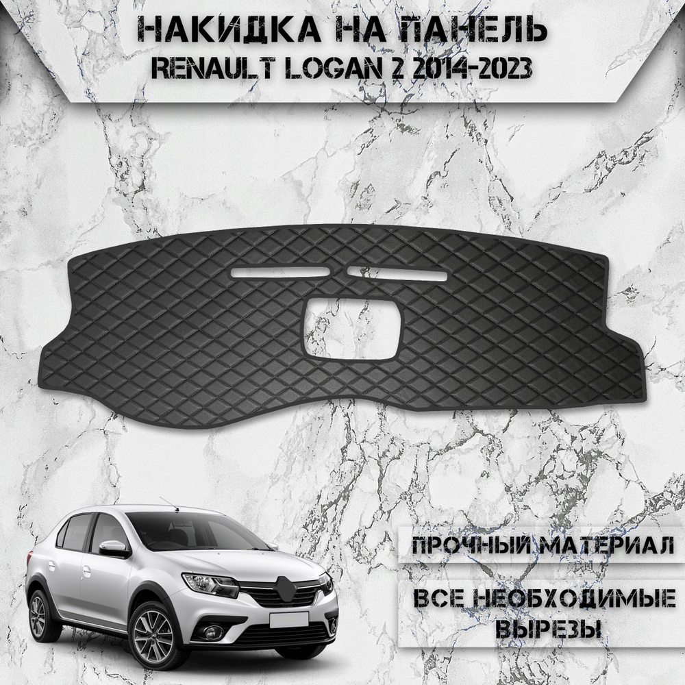 Накидка на панель приборов для Рено Ренаулт Логан / Renault Logan 2 2014-2023 Г.В. из Экокожи Чёрная #1