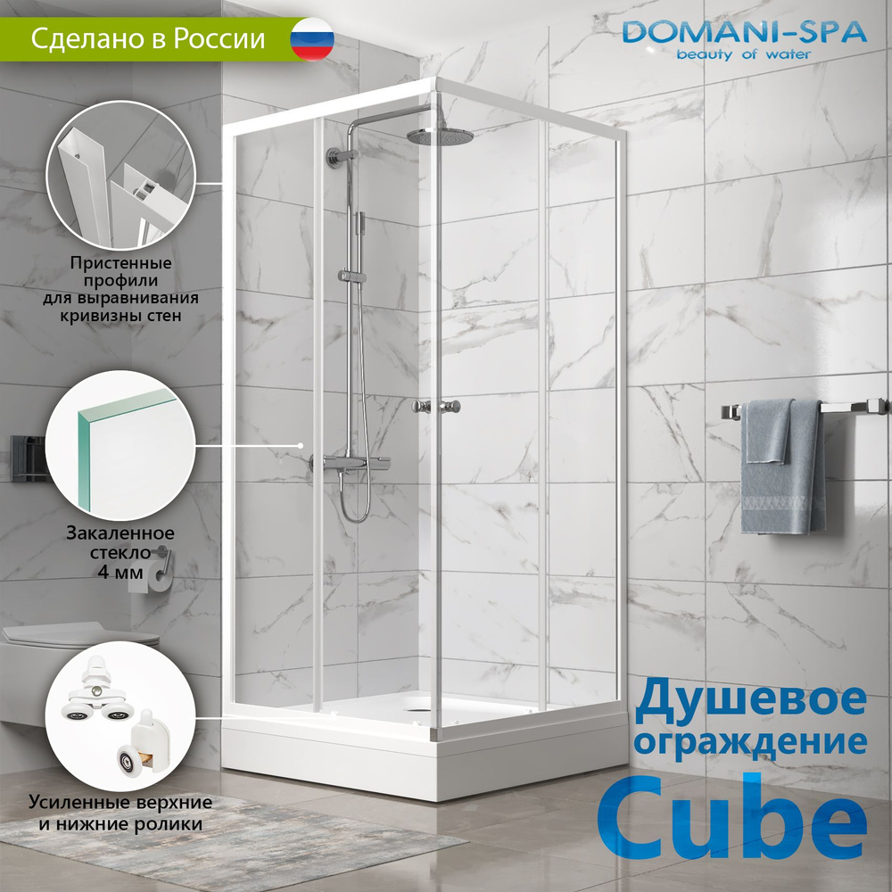 Душевое ограждение Domani-Spa Cube 99 с поддоном, стеклянный, белый, 90*90, с низким поддоном, квадратный, #1