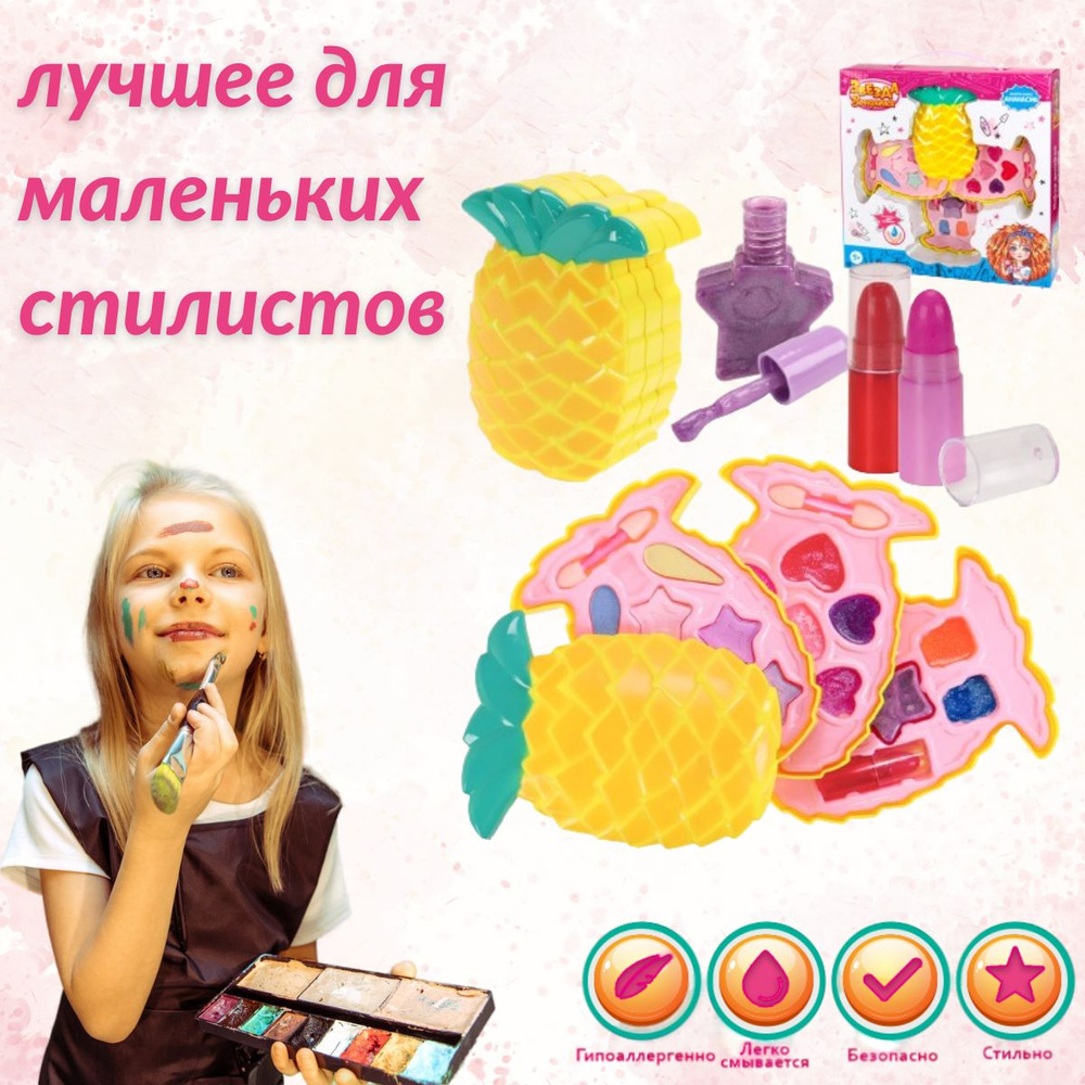 Подарочный набор детской декоративной косметики Звезда вечеринки АНАНАС: тени для век, блеск для губ, #1