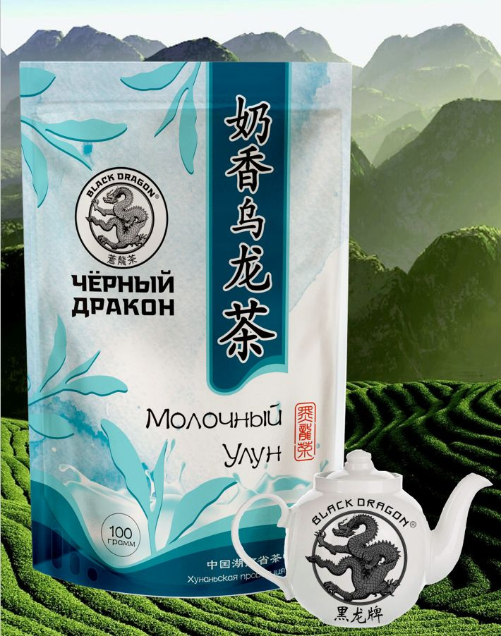 Чай Черный дракон Молочный Улун, 100 грамм пакет #1