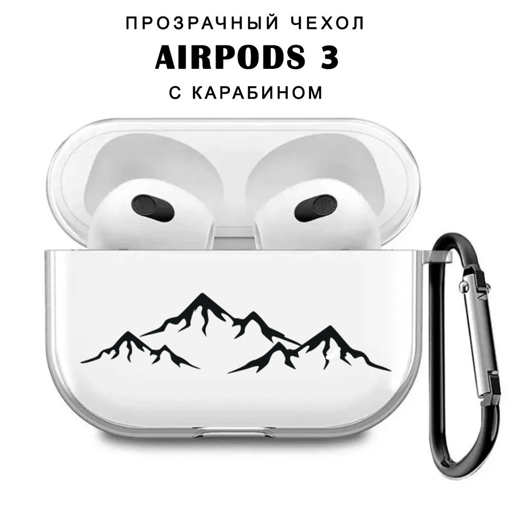 Чехол для наушников AirPods 3 ( на Аирподс 3 ) силиконовый прозрачный с принтом "Горы"  #1